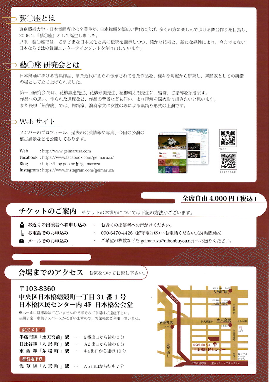 藝◯座研究会 裏