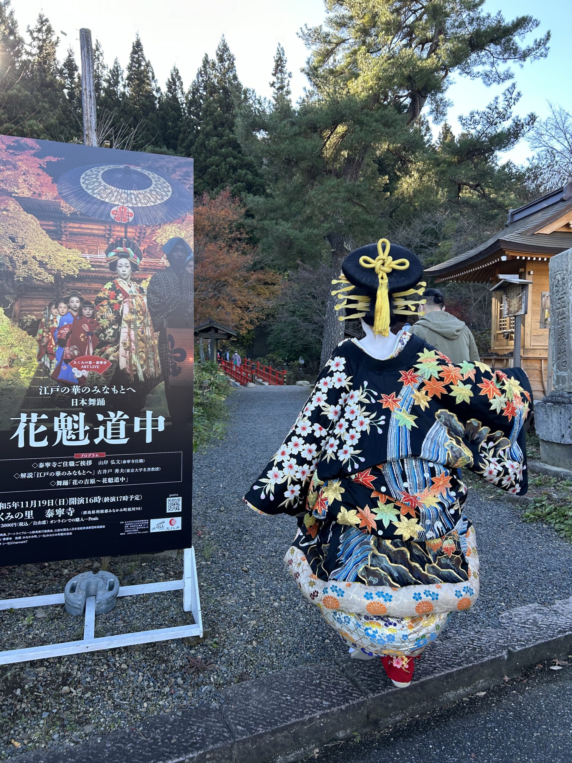 花魁道中2018〜