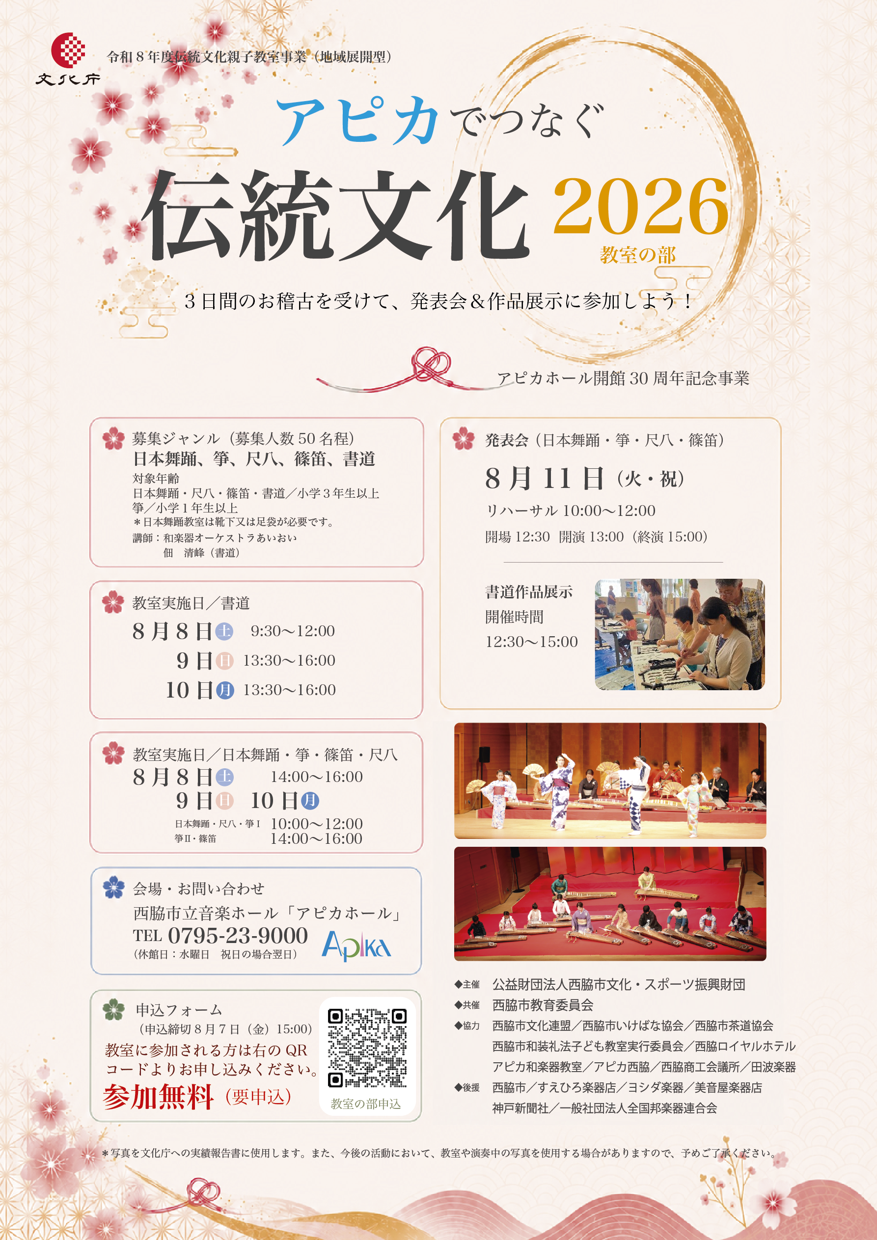 アピカアピカでつなぐ伝統文化2026   教室の部