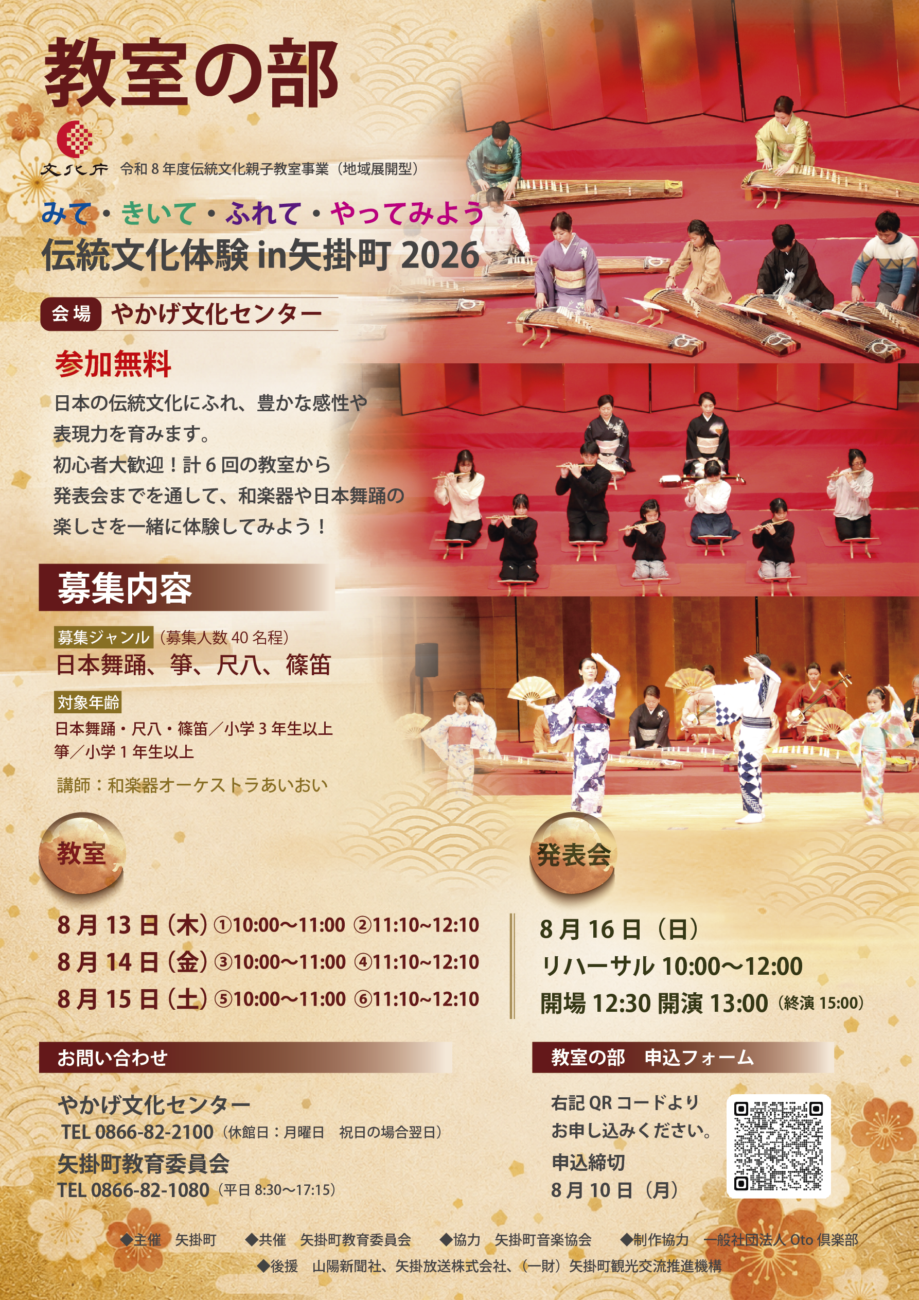 伝統文化体験in矢掛町2026