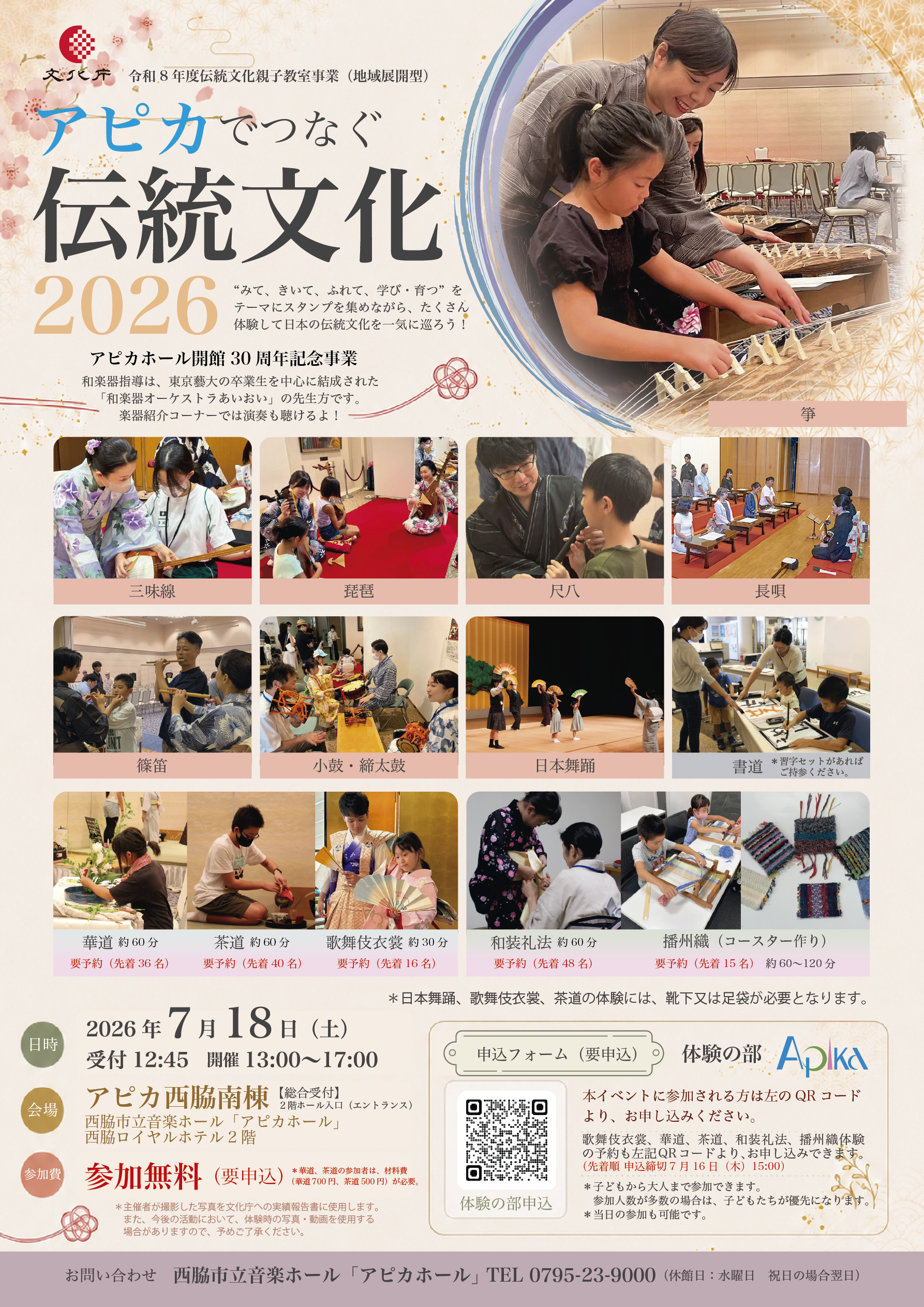 アピカでつなぐ伝統文化2026