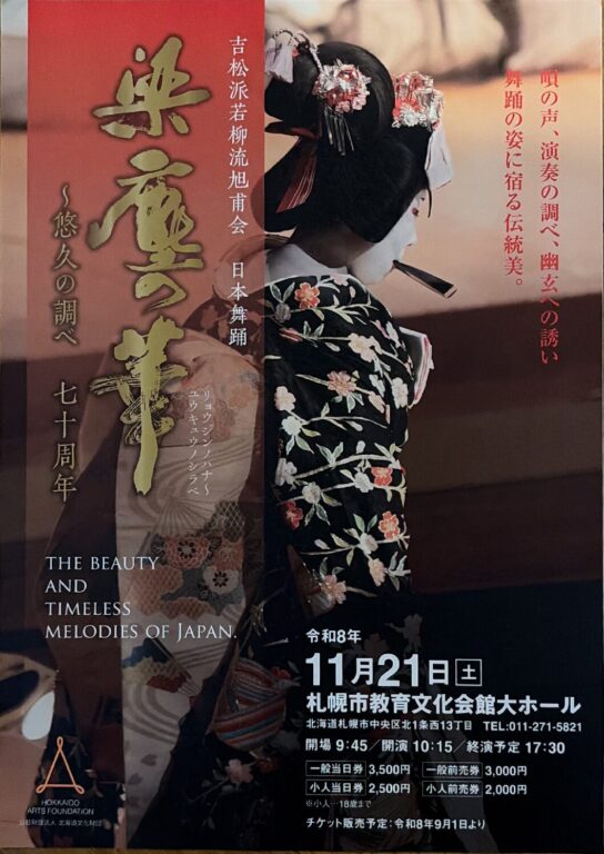 梁塵の花