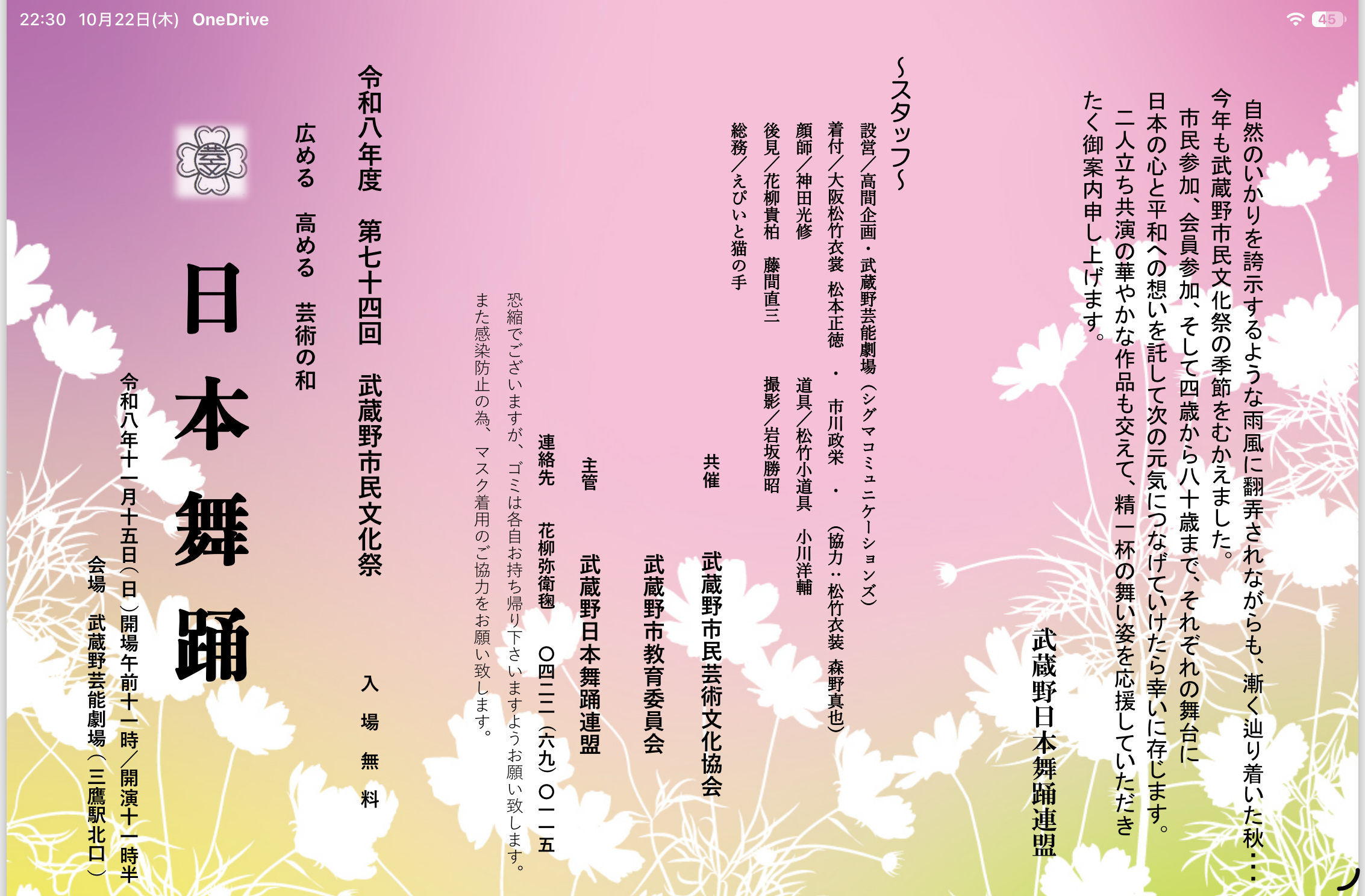武蔵野市民文化祭［おどり］
